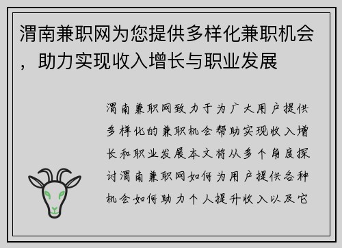 渭南兼职网为您提供多样化兼职机会，助力实现收入增长与职业发展