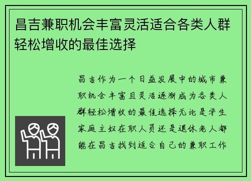 昌吉兼职机会丰富灵活适合各类人群轻松增收的最佳选择