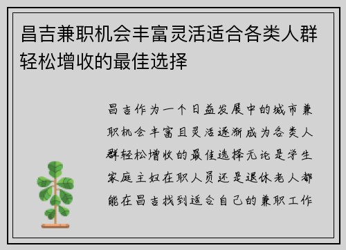 昌吉兼职机会丰富灵活适合各类人群轻松增收的最佳选择