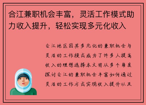 合江兼职机会丰富，灵活工作模式助力收入提升，轻松实现多元化收入