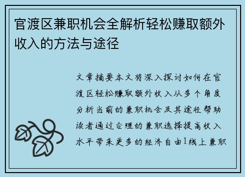 官渡区兼职机会全解析轻松赚取额外收入的方法与途径