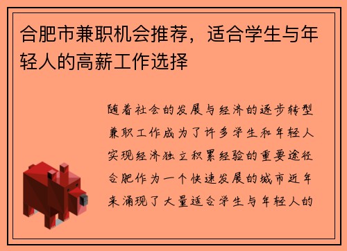 合肥市兼职机会推荐，适合学生与年轻人的高薪工作选择