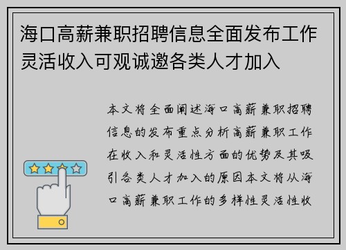 海口高薪兼职招聘信息全面发布工作灵活收入可观诚邀各类人才加入