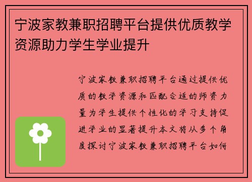 宁波家教兼职招聘平台提供优质教学资源助力学生学业提升