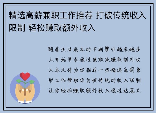 精选高薪兼职工作推荐 打破传统收入限制 轻松赚取额外收入