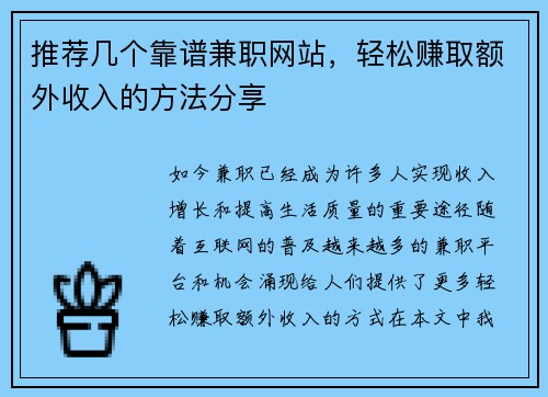 推荐几个靠谱兼职网站，轻松赚取额外收入的方法分享