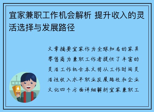 宜家兼职工作机会解析 提升收入的灵活选择与发展路径