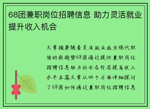 68团兼职岗位招聘信息 助力灵活就业提升收入机会