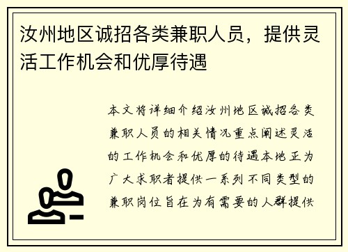 汝州地区诚招各类兼职人员，提供灵活工作机会和优厚待遇