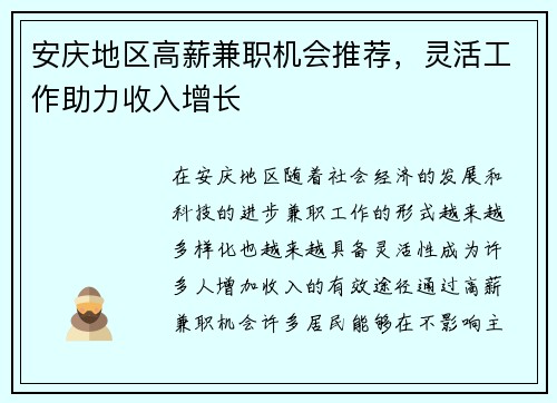 安庆地区高薪兼职机会推荐，灵活工作助力收入增长