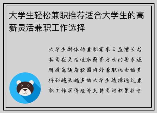 大学生轻松兼职推荐适合大学生的高薪灵活兼职工作选择