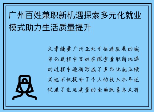 广州百姓兼职新机遇探索多元化就业模式助力生活质量提升