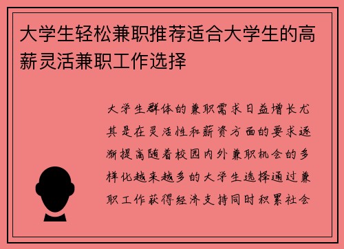 大学生轻松兼职推荐适合大学生的高薪灵活兼职工作选择