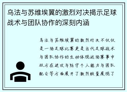 乌法与苏维埃翼的激烈对决揭示足球战术与团队协作的深刻内涵