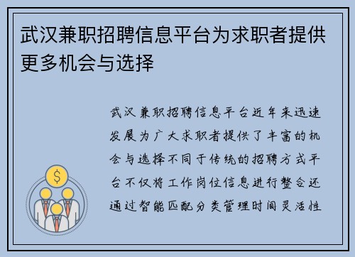 武汉兼职招聘信息平台为求职者提供更多机会与选择