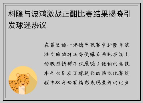 科隆与波鸿激战正酣比赛结果揭晓引发球迷热议
