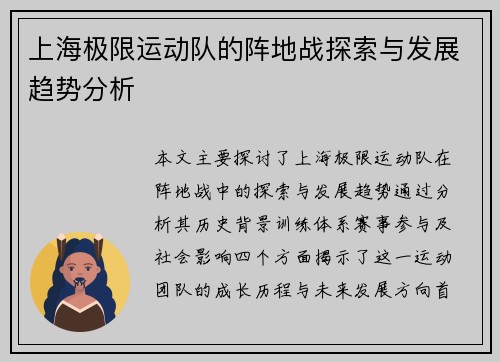 上海极限运动队的阵地战探索与发展趋势分析