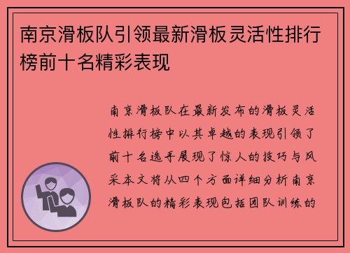 南京滑板队引领最新滑板灵活性排行榜前十名精彩表现
