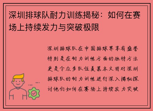 深圳排球队耐力训练揭秘：如何在赛场上持续发力与突破极限