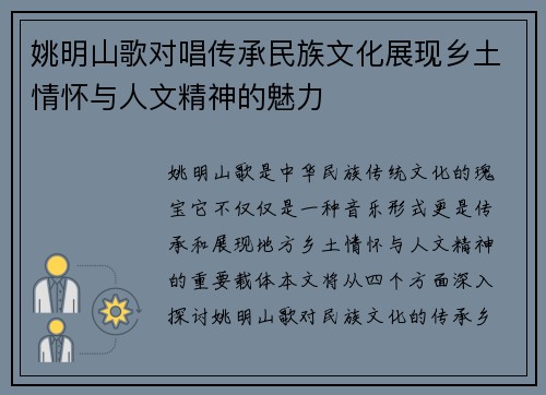 姚明山歌对唱传承民族文化展现乡土情怀与人文精神的魅力