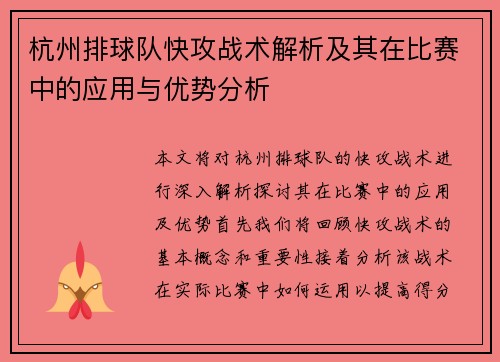 杭州排球队快攻战术解析及其在比赛中的应用与优势分析