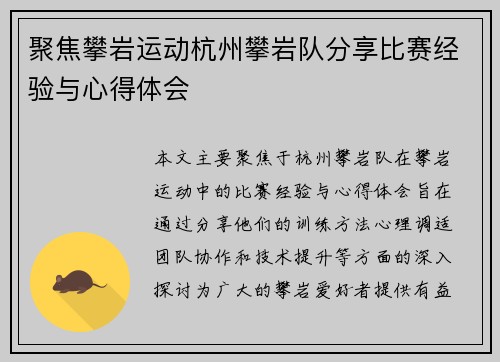 聚焦攀岩运动杭州攀岩队分享比赛经验与心得体会