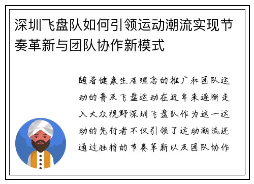 深圳飞盘队如何引领运动潮流实现节奏革新与团队协作新模式