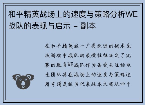和平精英战场上的速度与策略分析WE战队的表现与启示 - 副本