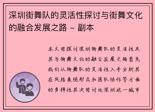 深圳街舞队的灵活性探讨与街舞文化的融合发展之路 - 副本