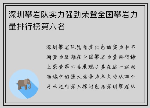 深圳攀岩队实力强劲荣登全国攀岩力量排行榜第六名