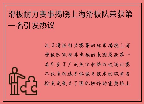 滑板耐力赛事揭晓上海滑板队荣获第一名引发热议