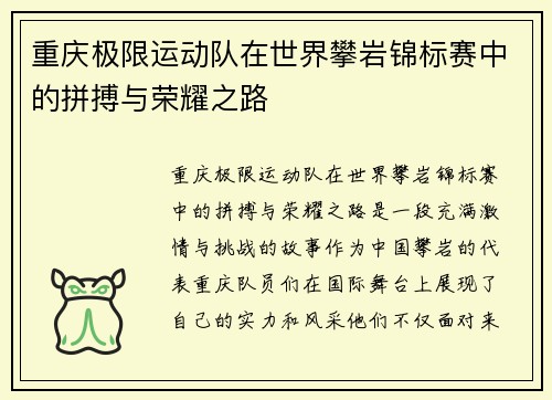 重庆极限运动队在世界攀岩锦标赛中的拼搏与荣耀之路
