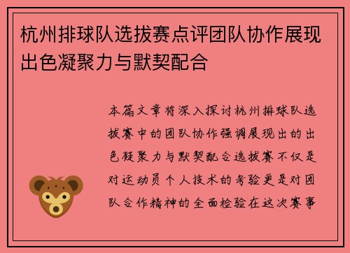 杭州排球队选拔赛点评团队协作展现出色凝聚力与默契配合